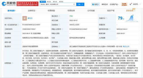 優必選在衢州成立新科技公司，加速信息技術咨詢服務布局